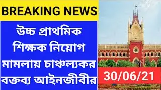 Upper primary court case latest news today,primary tet news today,