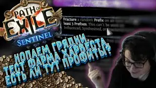 КОПАЕМ ГРЯДКИ | ТЕСТ ФАРМА ХАРВЕСТА | ОГОРОД ДАЛ ФРАКТУР ПРЕФИКСОВ (20EX)