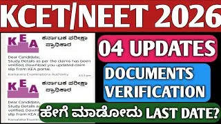 KCET/ NEET UPDATES 2026|KCET APPLICATION 2026|NEET APPLICATION 2026|KCET DOCUMENTS VERIFICATION KEA|