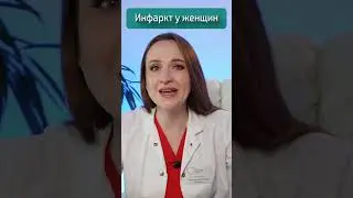 Инфаркт у женщин: как распознать?