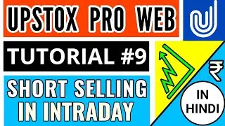 SHORT SELLING LIVE DEMO - UPSTOX PRO WEB! How To Short Sell In Upstox - Hindi - Simple Explanation