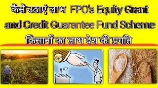 Fpo's Equity Grant and Credit Guarantee scheme केसे Apply करे जाने सब हिंदी मे