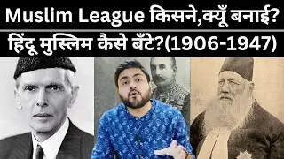 Who Founded Muslim League and Why? | How India Was Partitioned? | Divide and Rule | Indian History |