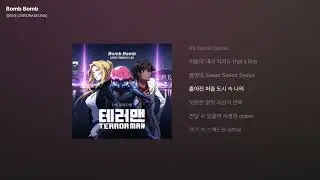김태래 (ZEROBASEONE) - Bomb Bomb (테러맨 OST 오프닝) [가사/Lyrics]