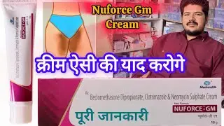 Nuforce-GM Cream | फंगल इंफेक्शन और खुजली की बेस्ट क्रीम | ट्रिपल एक्शन क्रीम फंगल-बैक्टीरियल के लिए