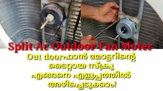 Split Ac outdoor fan moter|outdoorഫാൻ മോട്ടറിന്റെ ടൈറ്റായ സ്ക്രൂ എങ്ങനെ എളുപ്പത്തിൽ അഴിച്ചെടുക്കാം!