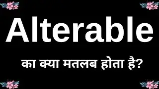 Alterable Meaning In Hindi | Alterable Ka Matlab Kya Hota Hai? | Alterable का मतलब क्या होता है