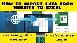 How to Get Data from Web in Excel | Excel ல Website Data Import பண்ணுவது எப்படி | Excel Tips Tamil