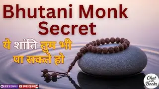 Simple Living Secrets: कैसे Bhutan के Monks पाते हैं गहरी शांति?&rdquo; | ChatwithBooks