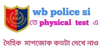 Wb Police  si physical  test information