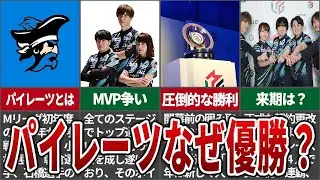 【圧倒的】U-NEXT Piratesはなぜぶっちぎりで優勝できたのか？【Mリーグ】