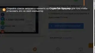 Скачивание и установка браузера CryptoTab.