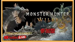 MHWs/モンハンワイルズ【PS5参加型】今日もたくさんの素材集め！初見さん常連さん大歓迎