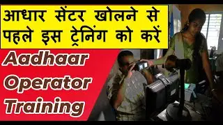 Aadhaar Operator Training Certificate in hindi | Aadhaar Centre Operator Kaise Bane | Website Hindi