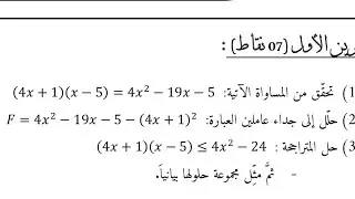 تمرين حول نشر والتحليل للسنة رابعة متوسط مقترح بقوة للفرض و الاختبار الفصل الثاني Bem 2026 #maths 