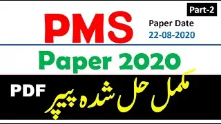 PMS Paper 2020 || Provincial Management Service (PMS) 2020 || PMS Past Paper 2020 PDF || Part: 2