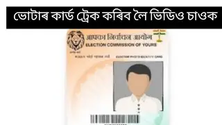 NVSP / Voter card application tracking status check ☺️ / National voter service portal 😀