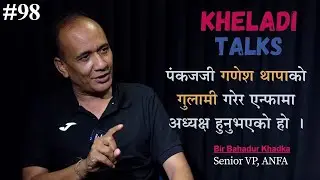 पंकजजीलाई विधि विधानमा विश्वास छैन ।। न्यायका लागि अदालत जान्छु ।। BIR BAHADUR KHADKA ।। ANFA