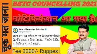 Bstc Councelling 2021 Process। BSTC Councelling kaise kre। predled Councelling 2021।