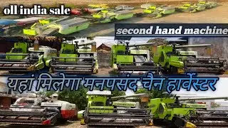 🛑अब यहां मिलेगा मनपसंद चैन हार्वेस्टर | Second Hand Chain Harvester | oll india sale