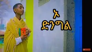 🛑አድስ ኦርቶዶክስ መዝሙር በዘማሪዳ/ን ሲሳይ New Orthodox mezmur 2015#mahetot #wudase_media