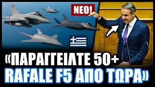 &Theta;&alpha; &pi;ά&rho;&omicron;&upsilon;&mu;&epsilon; Rafale F4 ή &theta;&alpha; &pi;&epsilon;&rho;&iota;&mu;έ&nu;&omicron;&upsilon;&mu;&epsilon; &lambda;ί&gamma;&omicron; &alpha;&kappa;ό&mu;&eta; &gamma;&iota;&alpha; &tau;&eta;&nu; &tau;&rho;&omicron;&mu;&epsilon;&rho;ή έ&kappa;&delta;&omicron;&sigma;&eta; F5 &pi;&omicron;&upsilon; &theta;&alpha; &tau;&alpha; &alpha;&lambda;&lambda;ά&xi;&epsilon;&iota; ό&lambda;&alpha;;