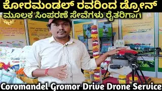 Coromandel Gromor drive drone service | agriculture Sprayer Drone video in kannada| Sprayer Drone