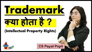 What is trademark? | Trademark kya hota hai | Intellectual property rights in hindi