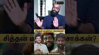 சொக்கன் கதாப்பாத்திரம் உருவானது எப்படி..?#garudanmovie #soori #duraisenthilkumar