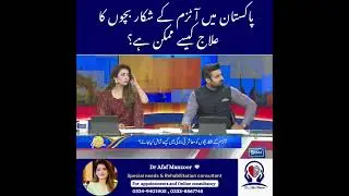 Treatment of Autism in Pakistan