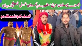 Asif pehlwan mochi full interview rustam Pakistan final 