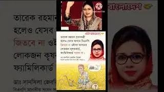 ফ্যামিলি কার্ড যারা পাবেনা 🥱।#foryou #funny #bnp #india #ncp #bd #selection #mp #politics