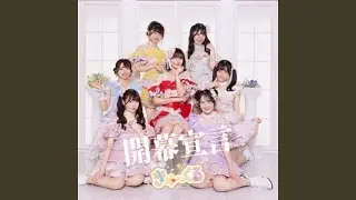 開幕宣言