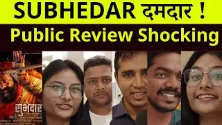 Subhedar Marathi Movie Public Review | Chhatrapati Shivaji Maharaj | Tanhaji | darsh manoranjan
