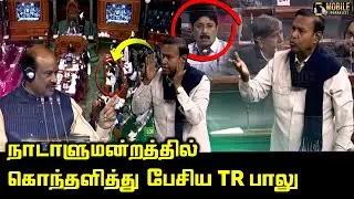 TR Baalu Angry Speech at Parliament | Sriperumbudur MP | DMK MP | Lok Sabha