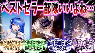 【メガニケ】「ベストセラー部隊とかいう、オスワルドの性癖が色濃く出てるデカ◎イ司書軍団」に対する指揮官たちの反応集【勝利の女神：NIKKE】【勝利の女神ニケ反応集】