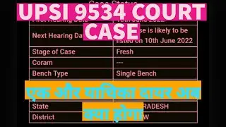 upsi 2021 / upsi भर्ती मे एक और याचिका दायर / upsi latest update