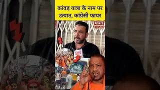 Kanwar Yatra controversy