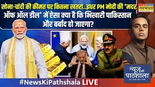 News Ki Pathshala| Sushant Sinha | हिंदू को हिंदू से भिड़ाने की भयंकर साजिश हो रही? UGC | Hindi News