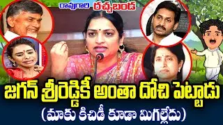Raogari Rachabanda #kknewstelugu #ysrparty #congress #yssharmila #naralokesh #viral #breakingnews