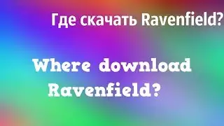 Где можно скачать Ravenfield | Where can download Ravenfield