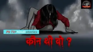 कौन थी वो Who Was She Scary Pumpkin Horror story Horror Cartoon Horror Animated Haunted