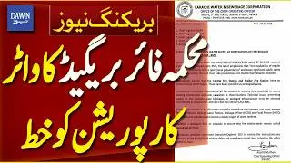 Fire Brigade Department Send Letter To Water Corporation | Breaking News | Dawn News