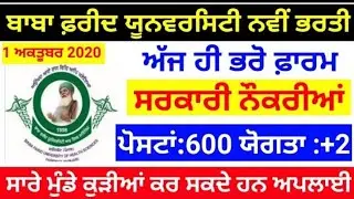Bfuhs staff nurse vacancy full notification ,bfuhs staff nurse apply online
