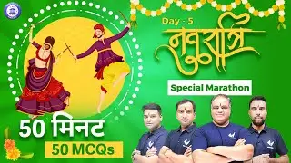 Marathon (Day 5) | 50 मिनट में 50 MCQs | Hindi, Maths, SST, Science Class 10th | UP Board