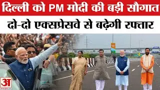PM Modi in Delhi: Urban Extension Road-2 Inauguration से दिल्ली-NCR को कितना फायदा?