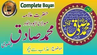 04 Azab se Bacho || Allama Abu Dawood Muhammad Sadiq Rizvi || Full Bayan