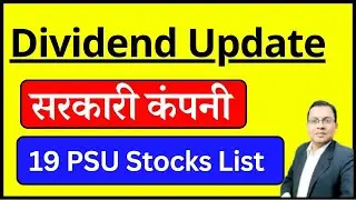 ONGC I COAL INDIA I HAL I PFC I DIVIDEND STOCKS LIST I PSU DIVIDEND STOCKS I सरकारी कंपनी DIVIDEND