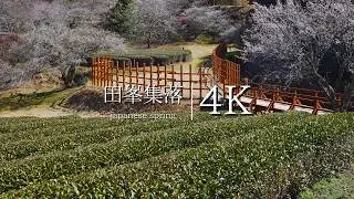 【愛知の山間集落】田峯集落を訪ねて - JAPAN in 4K