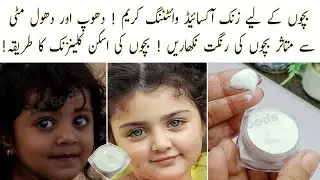 Zinc Oxide Cream For Kids Bright Glowing Skin Remove Suntan And Dark Skin 